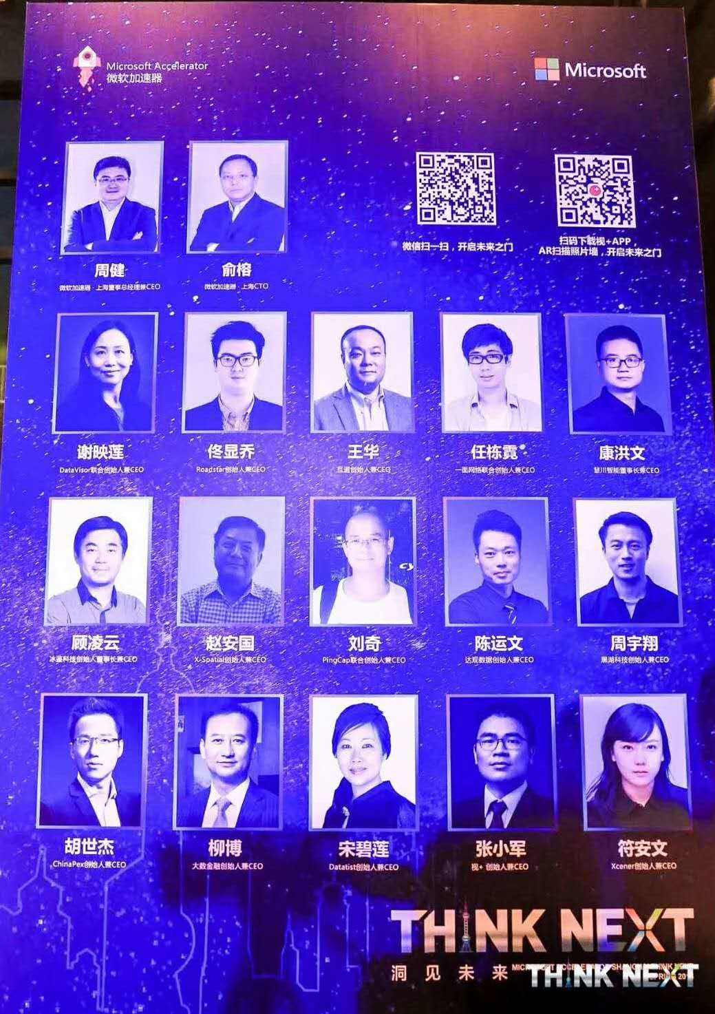 Demo Day | 威九国际数据从微软加速器•上海黄埔二期毕业啦！