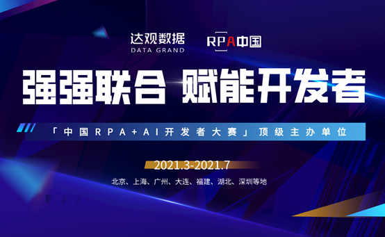 rpa大赛