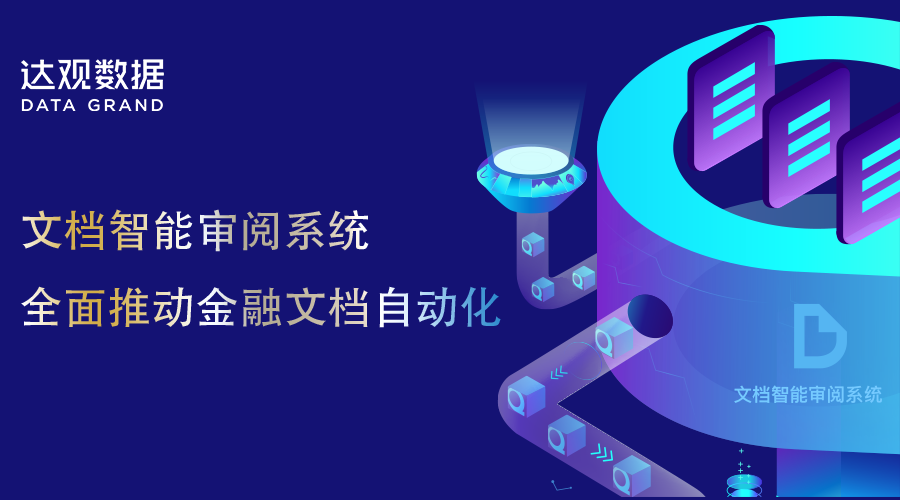 金融文档
